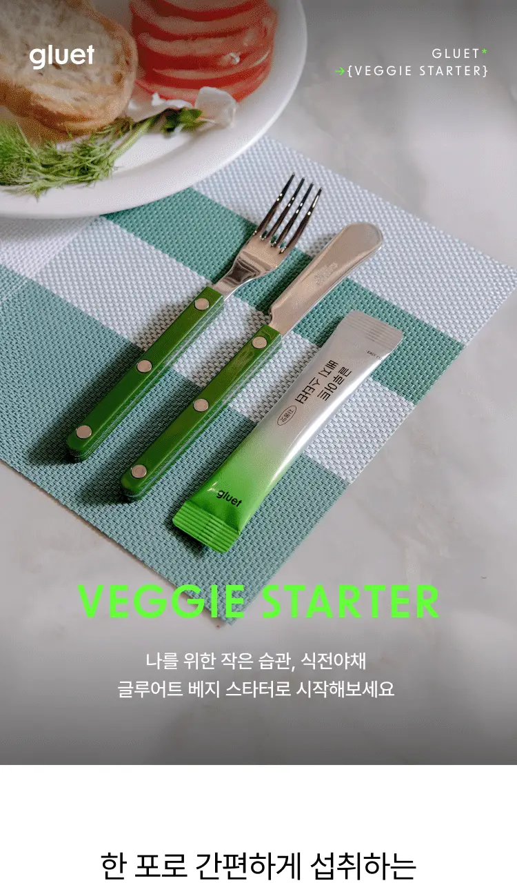 [식전 포켓샐러드] 글루어트 베지 스타터 14포 (자몽맛/요구르트맛) 상세페이지 4